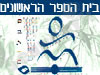 בית הספר הראשונים