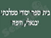 בית ספר ממלכתי יבניאלי