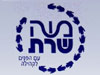 בית ספר משה שרת