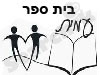 בית-ספר עמית