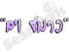 כרמל וים 