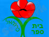 בית ספר כלנית
