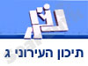 תיכון עירוני ג`