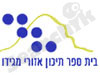 בית ספר תיכון אזורי מגידו 
