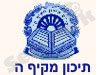 תיכון מקיף ה`