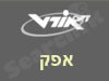 חטיבת הביניים אורט אפק 