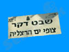 צופי ים הרצליה 