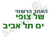 צופי ים תל אביב 