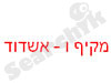 מקיף ו אשדוד