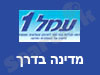 מדינה בדרך