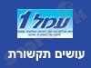 עושים תקשורת