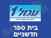 ספירלה- מתחדשים בחינוך