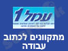 מתקוונים לכתוב עבודה