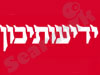 ידיעות תיכון 