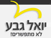 יואל גבע