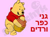 גני כפר הורדים