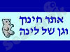 ילדודים 