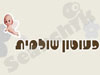 פעוטון שולמית