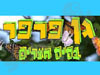 גן פרפר