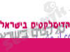 אתר הדיסלקטים בישראל 