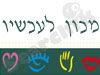 מכון לעכשיו 