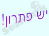 יש פתרון 