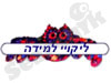 ליקויי למידה 