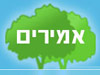 מרכז אמירים