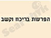 הפרעות בריכוז וקשב 