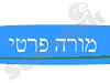 מורה פרטי 