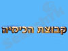 קבוצת הכימיה