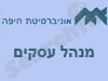 אונ' חיפה- ניהול