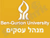 אונ' בן גוריון- ניהול