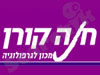 חנה קורן