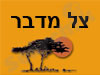 צל מדבר 