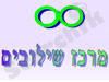 מרכז שילובים 