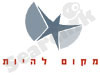 מקום להיות 