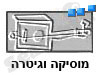 מוסיקה וגיטרה