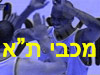 מכבי ת